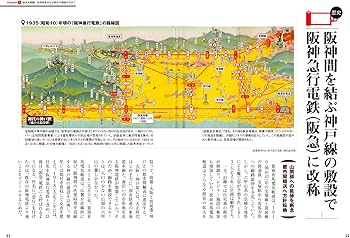 地図で読み解く阪急沿線 | 岡田直, 上田登 |本 | 通販 | Amazon
